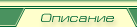 Описание программы